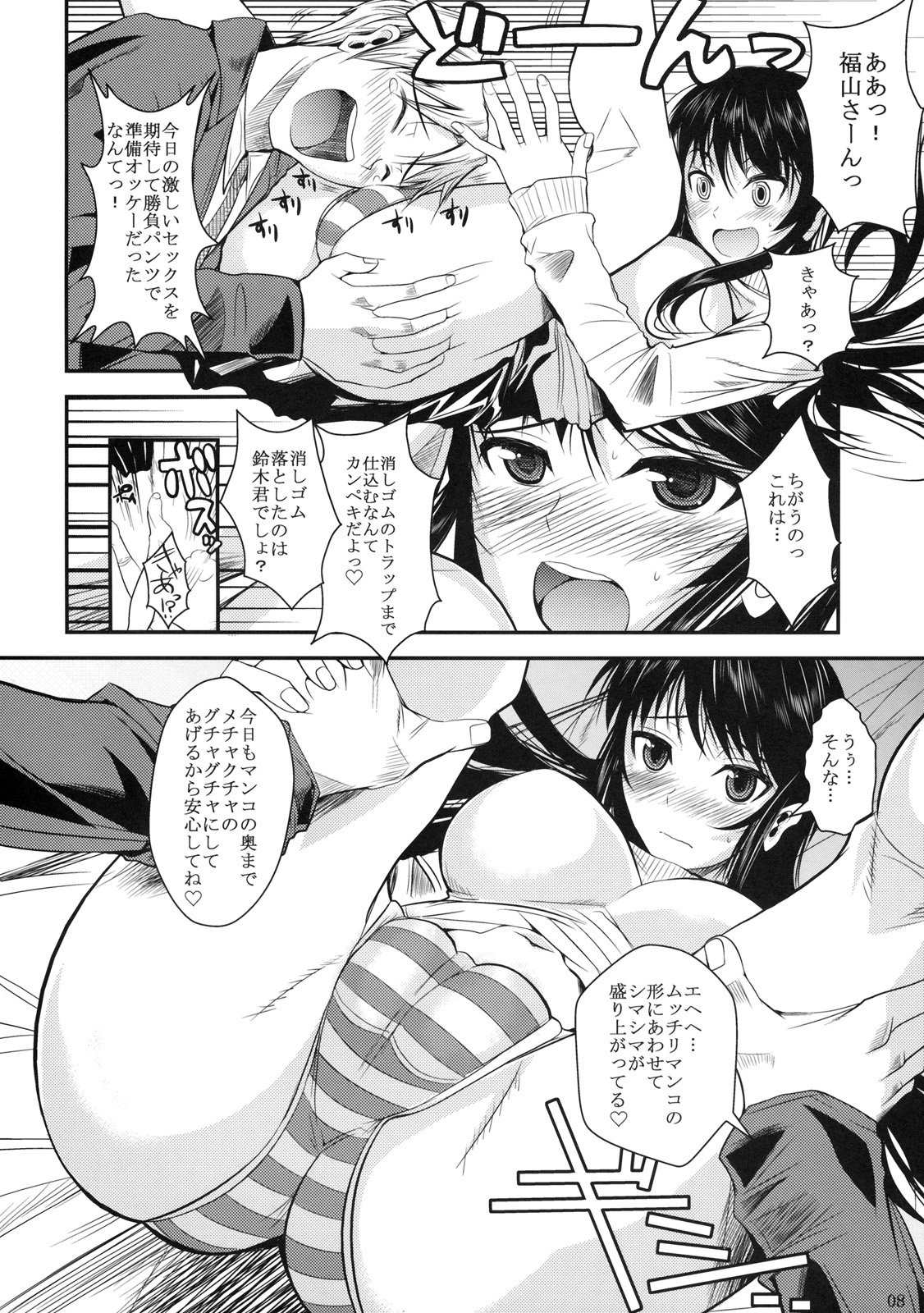 Fukuyama-san 2 Shima page 9 full