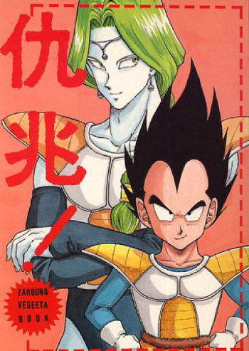 DBZ - les fleurs du mal cover