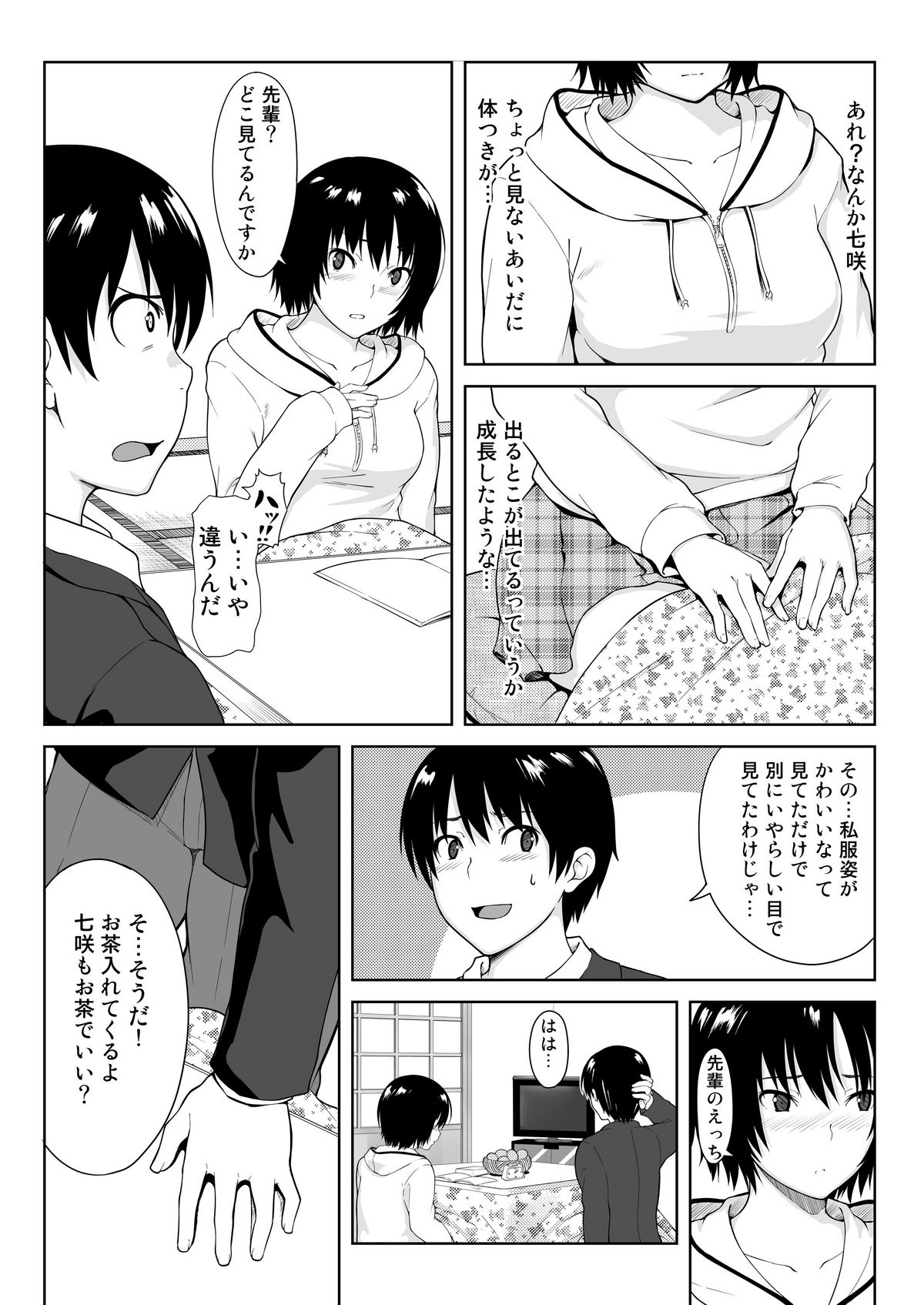 Ai Want Kiss page 6 full