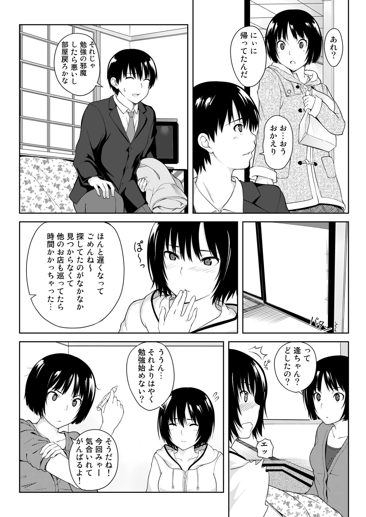 Ai Want Kiss page 9 full