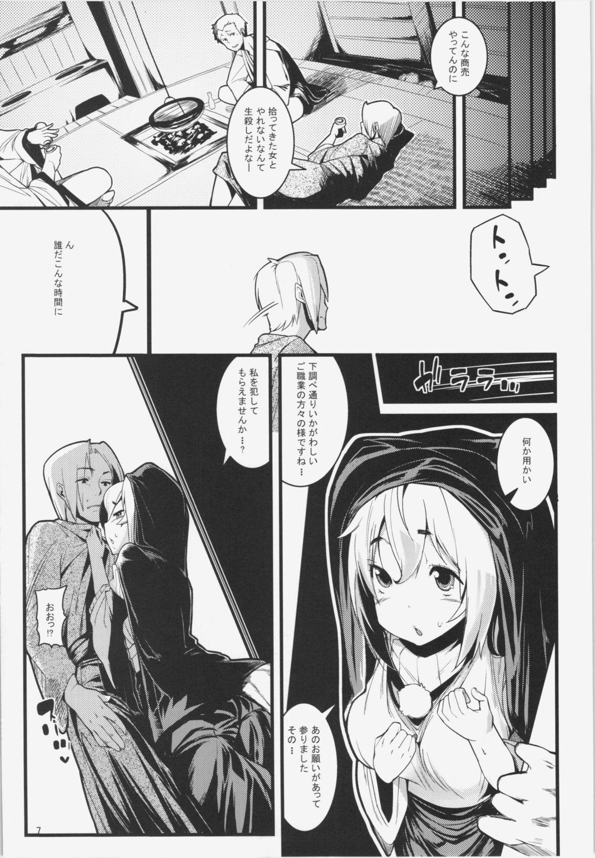 Himegoto page 6 full