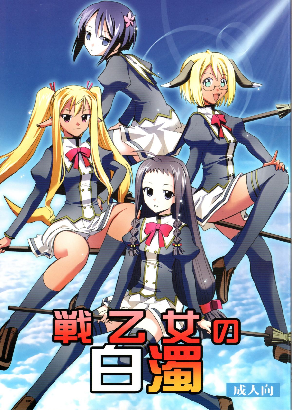 Ikusaotome no Hakudaku page 1 full