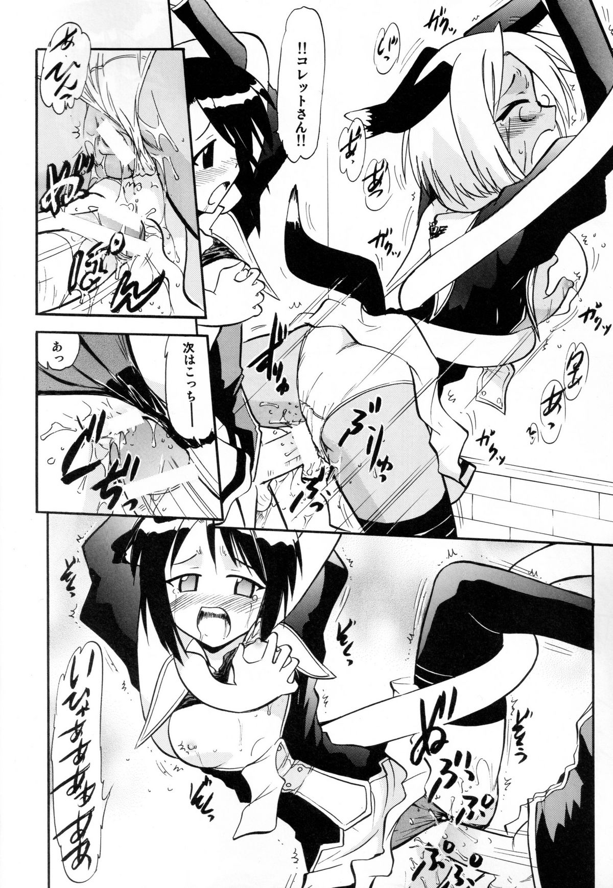Ikusaotome no Hakudaku page 10 full