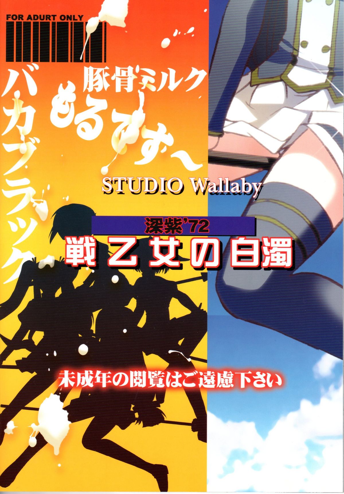 Ikusaotome no Hakudaku page 2 full