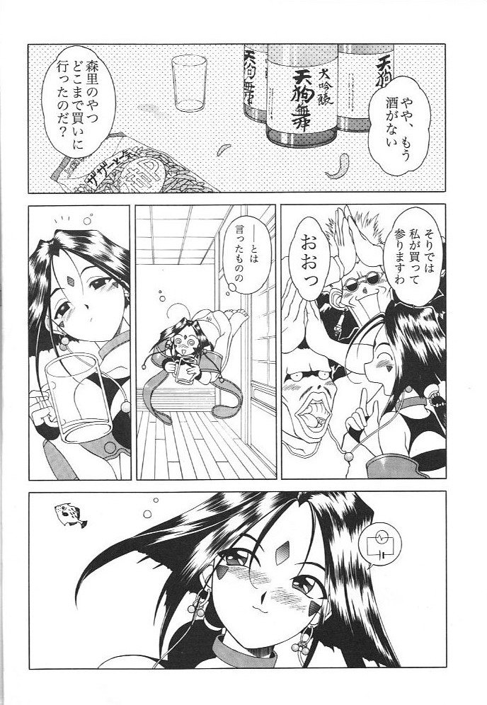 AH! MY GODDAMN - Innyou Megami-sama page 3 full