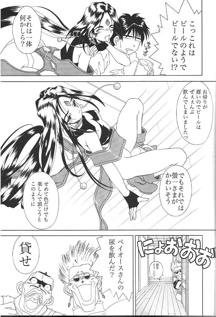 AH! MY GODDAMN - Innyou Megami-sama page 6 full