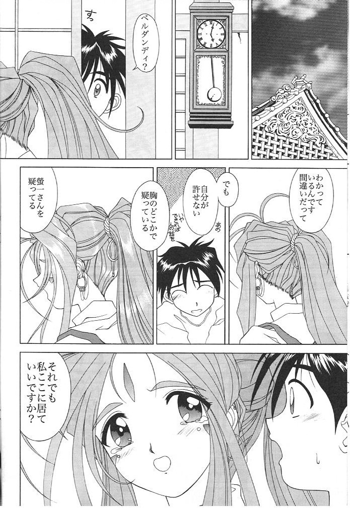 AH! MY GODDAMN - Innyou Megami-sama page 9 full