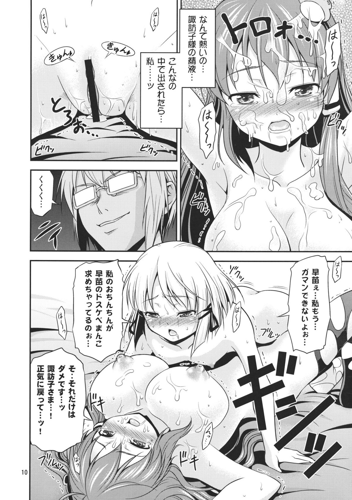 Gensoukyou no Ou ~Sanae Ryoujoku Hen 3~ page 10 full