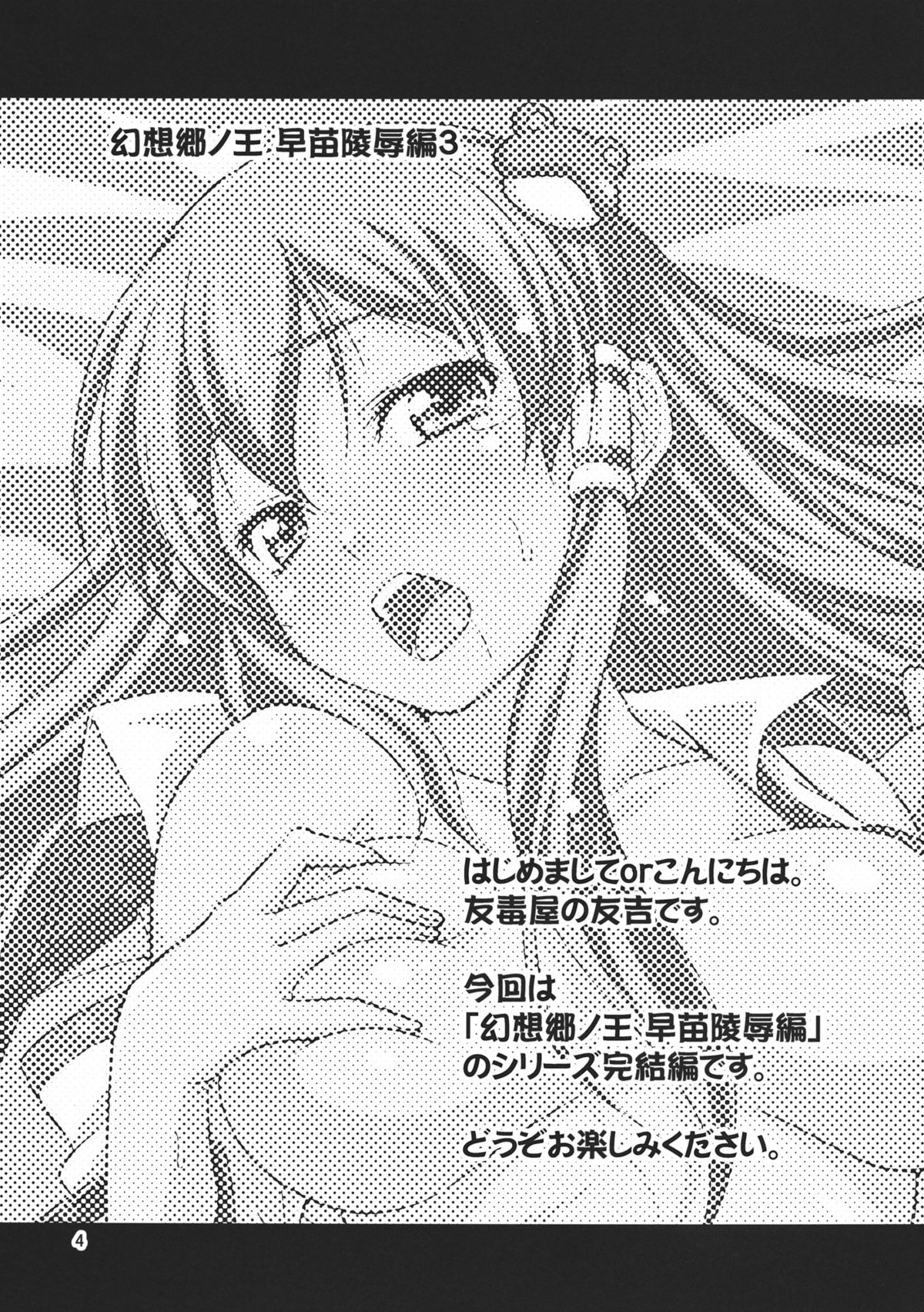 Gensoukyou no Ou ~Sanae Ryoujoku Hen 3~ page 4 full