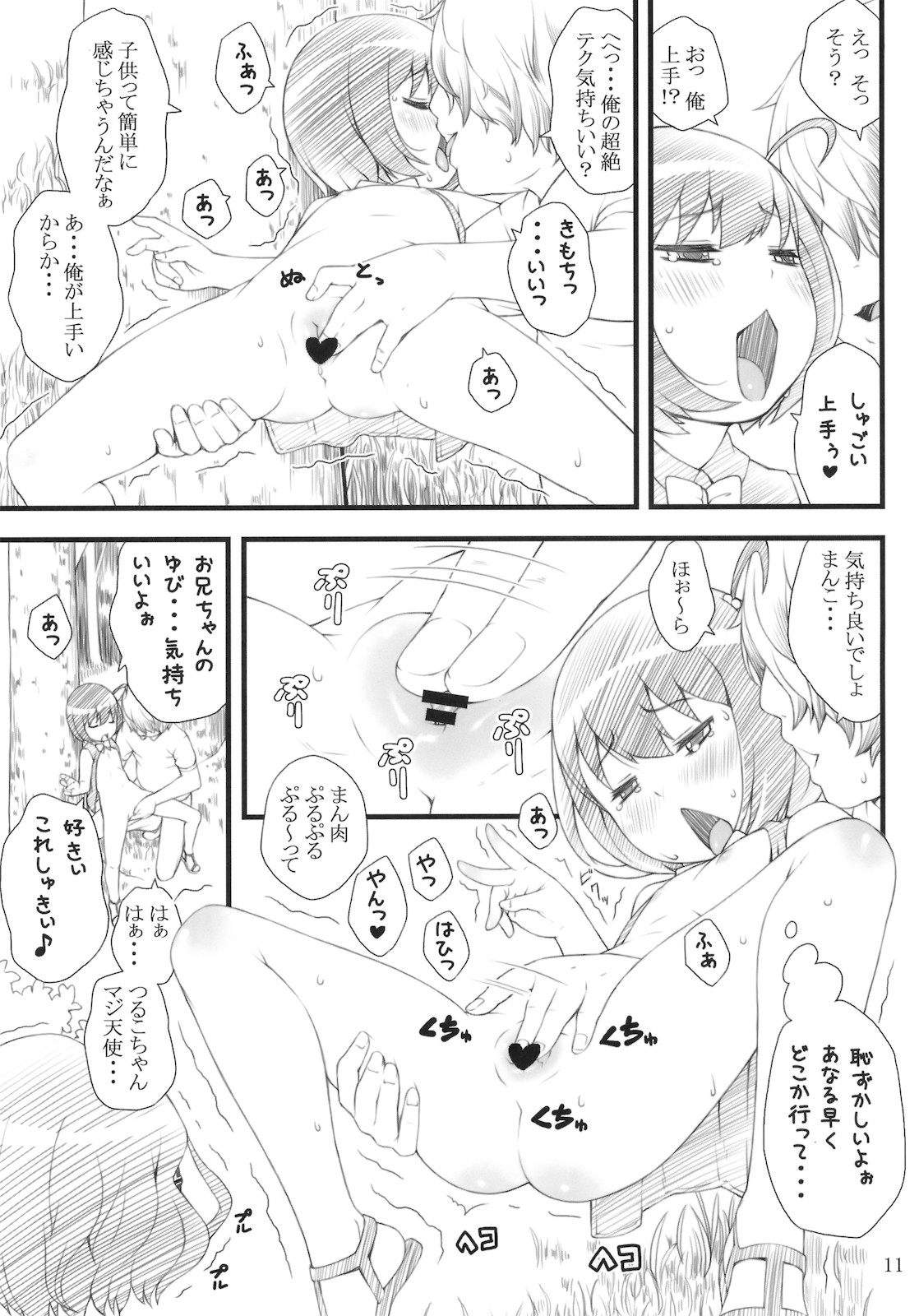 11summer Hana page 10 full