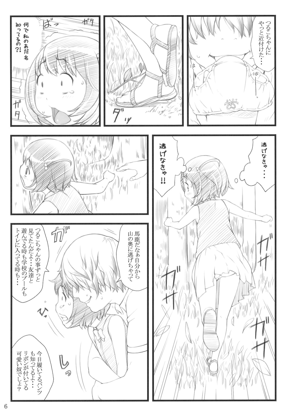 11summer Hana page 5 full