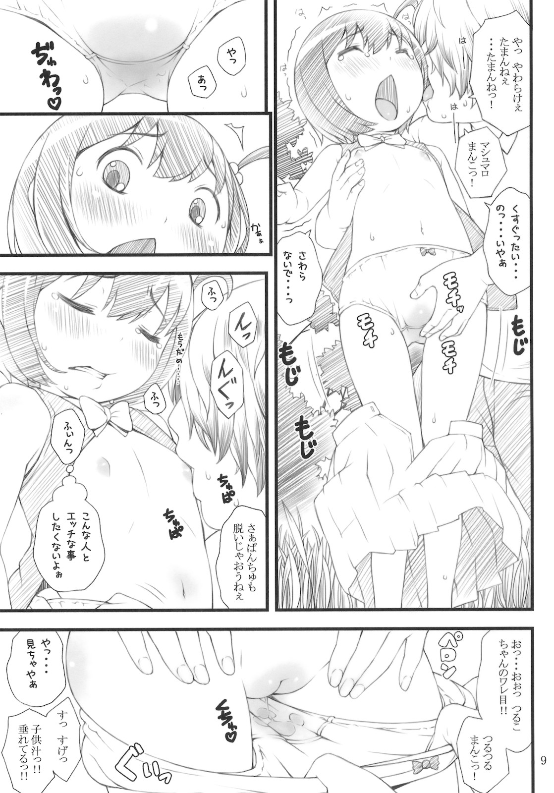 11summer Hana page 8 full