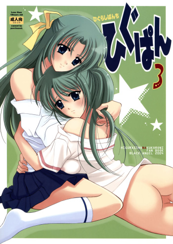 Higupan 3 cover