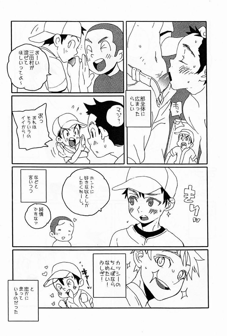 Kagerou page 3 full
