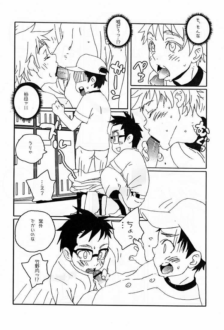 Kagerou page 5 full