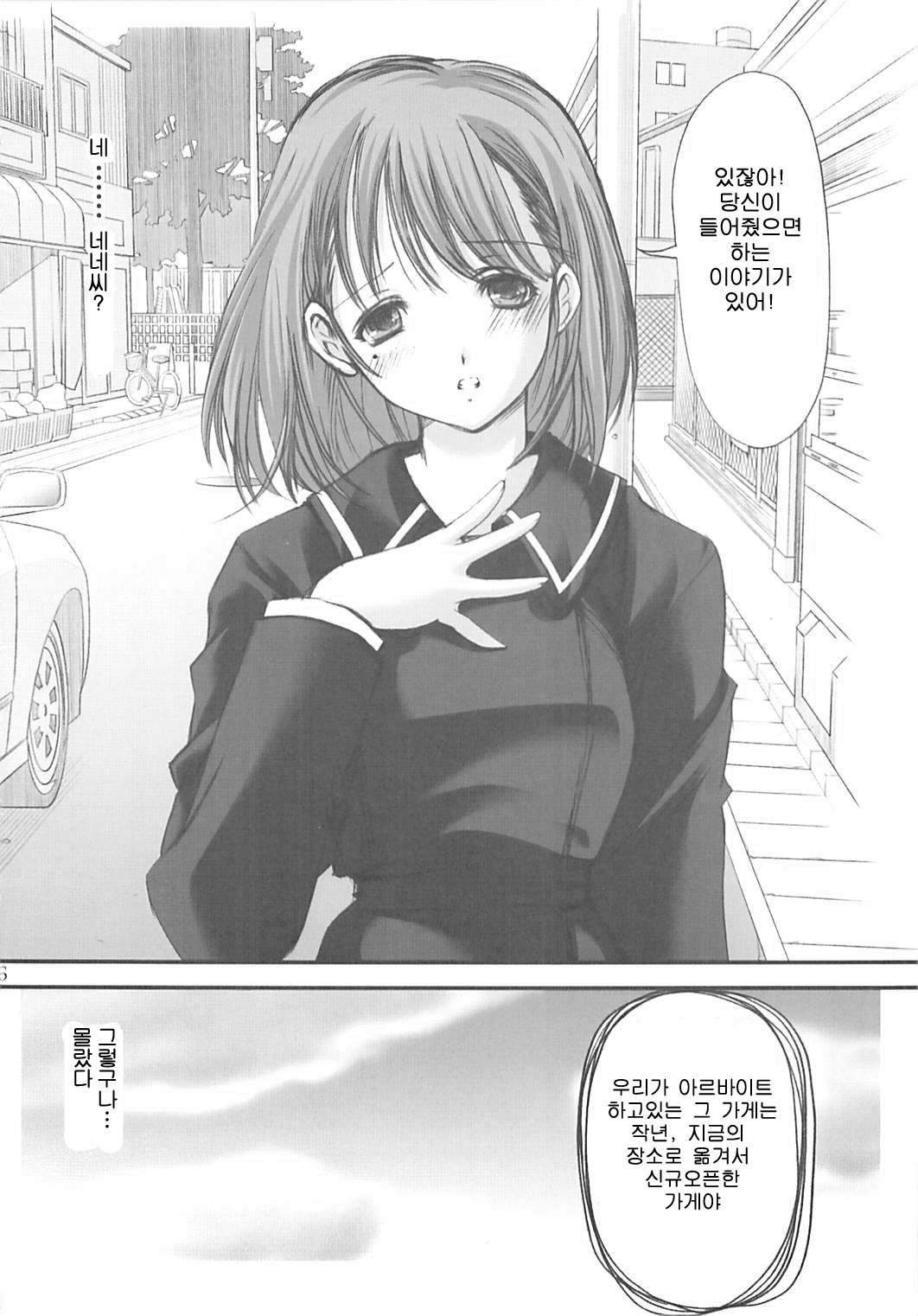 Himitsu Nene no Himitsu page 5 full