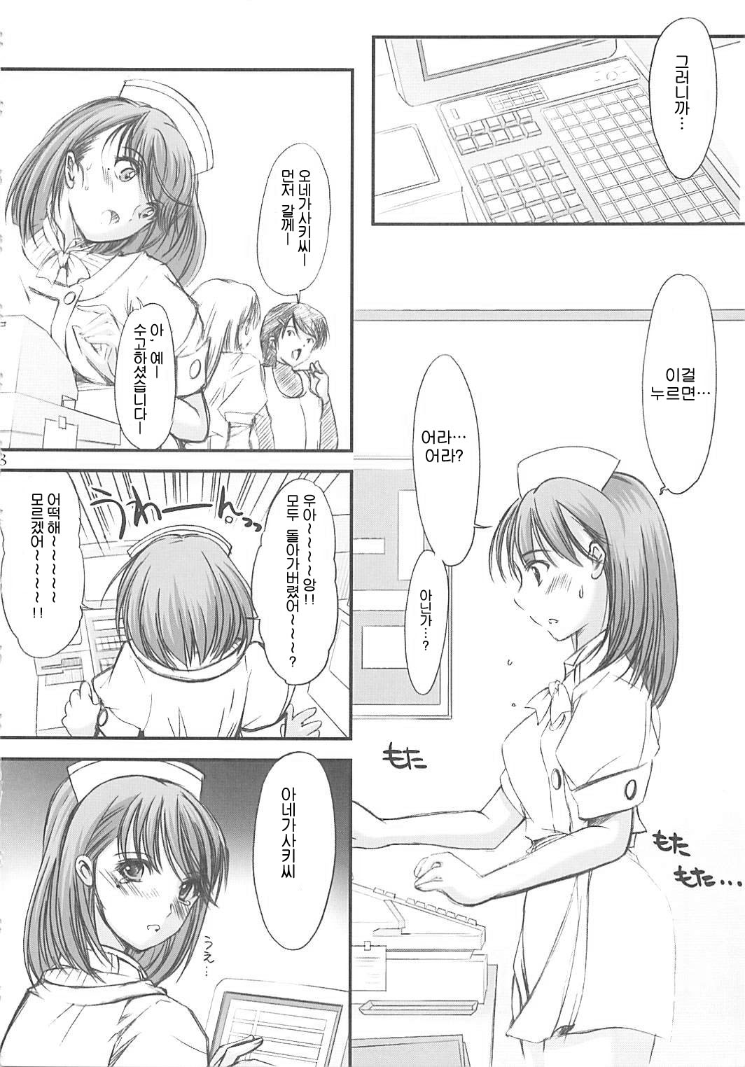 Himitsu Nene no Himitsu page 7 full
