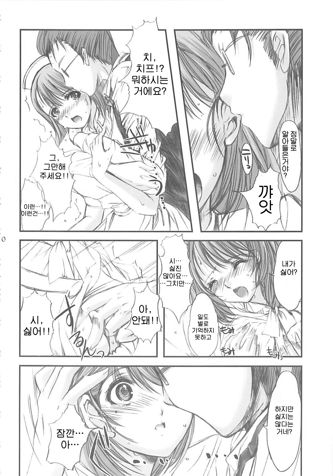 Himitsu Nene no Himitsu page 9 full