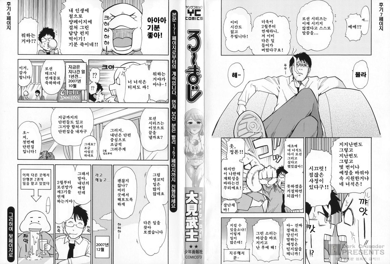 Romaji -Waga Yuku Hanumeri no Taikai- page 2 full