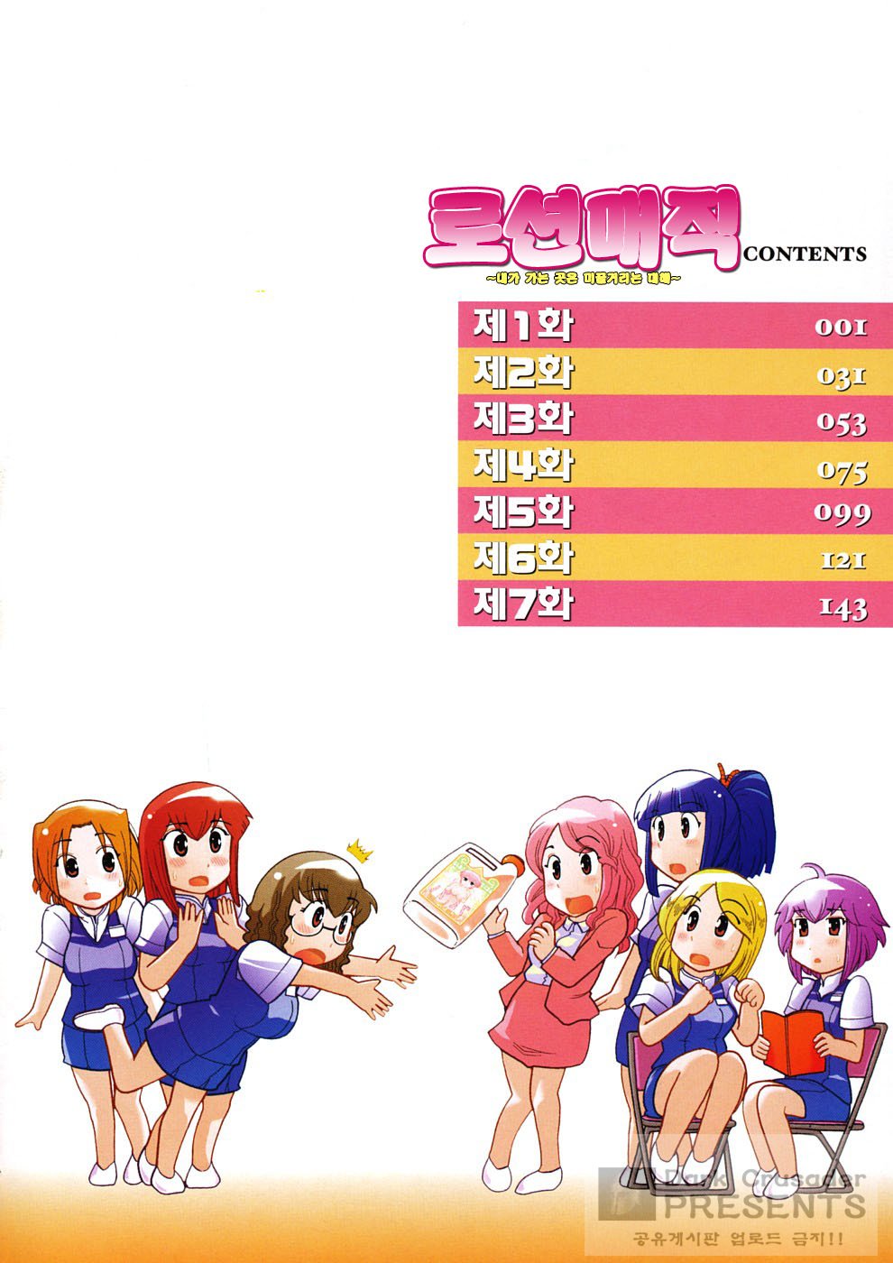 Romaji -Waga Yuku Hanumeri no Taikai- page 5 full