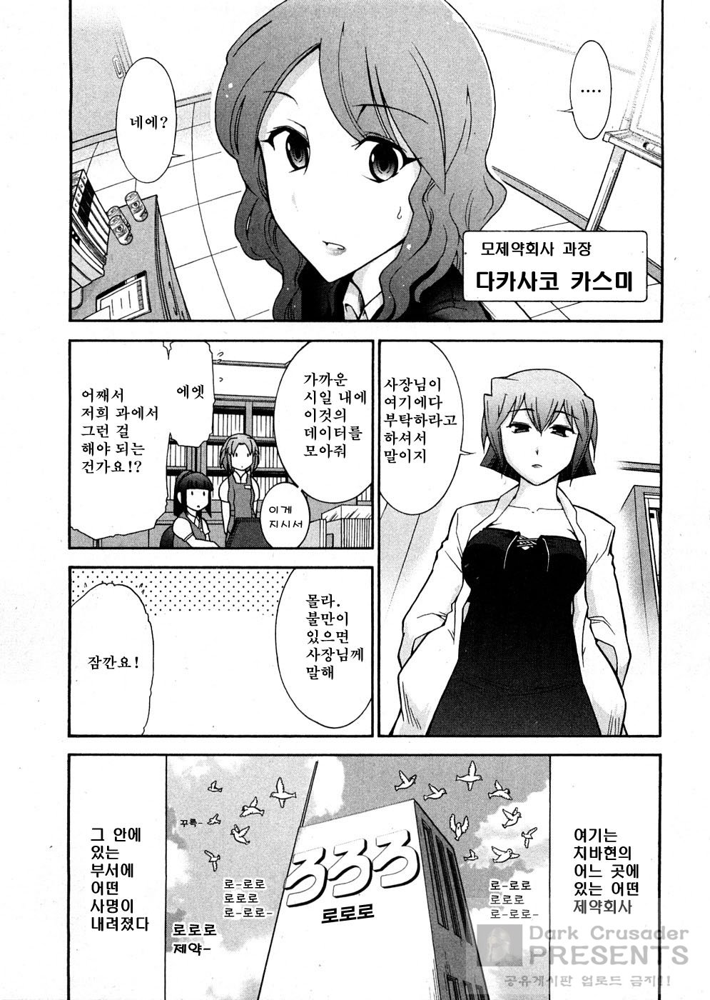 Romaji -Waga Yuku Hanumeri no Taikai- page 6 full
