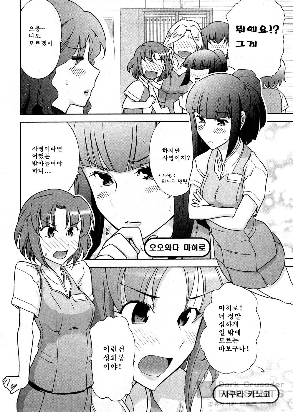 Romaji -Waga Yuku Hanumeri no Taikai- page 8 full
