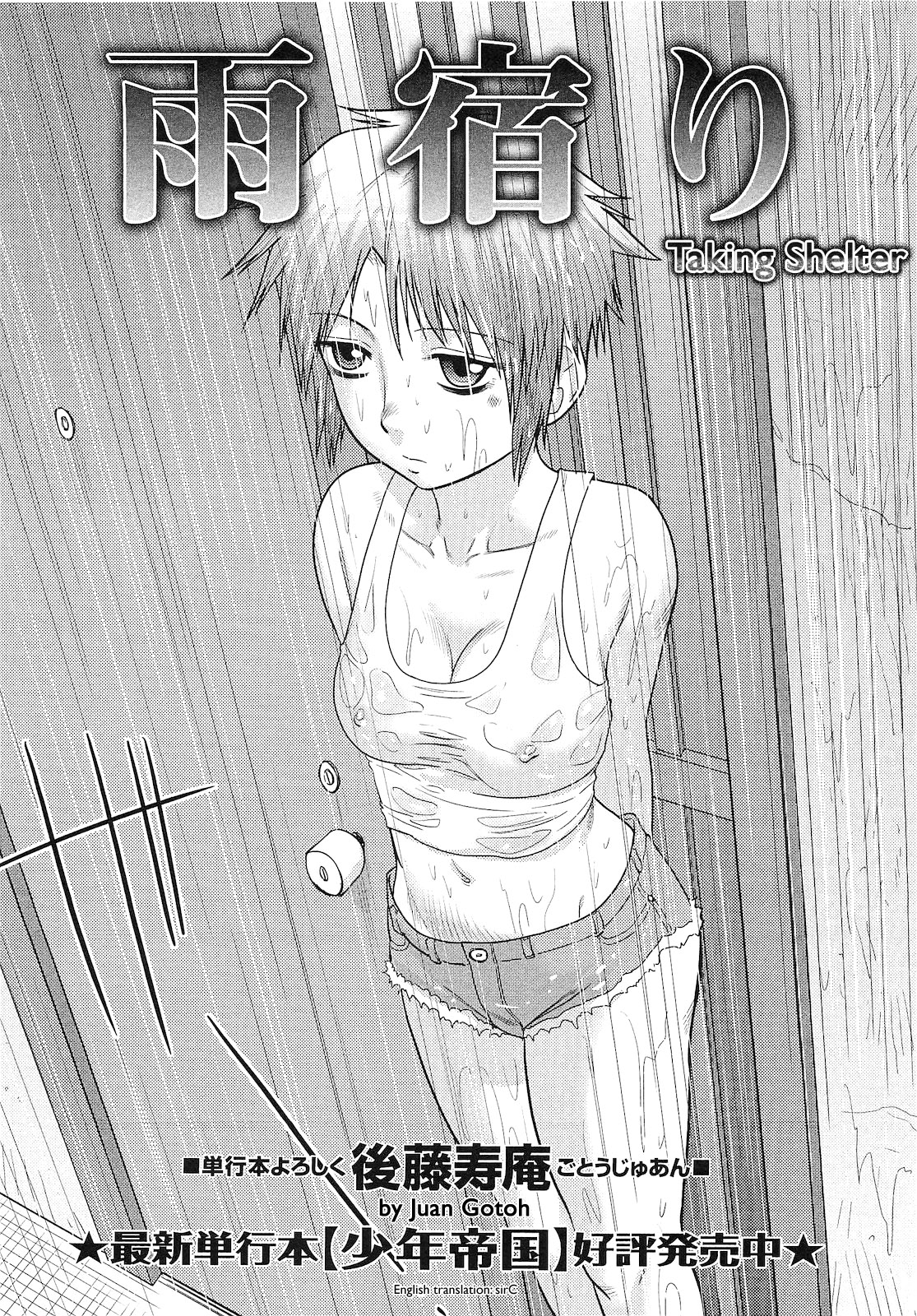 Amayadori | Taking Shelter page 2 full