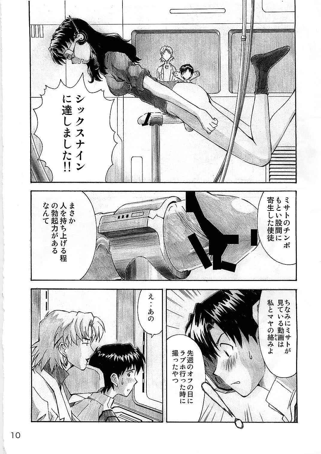 Wanna Try? page 10 full