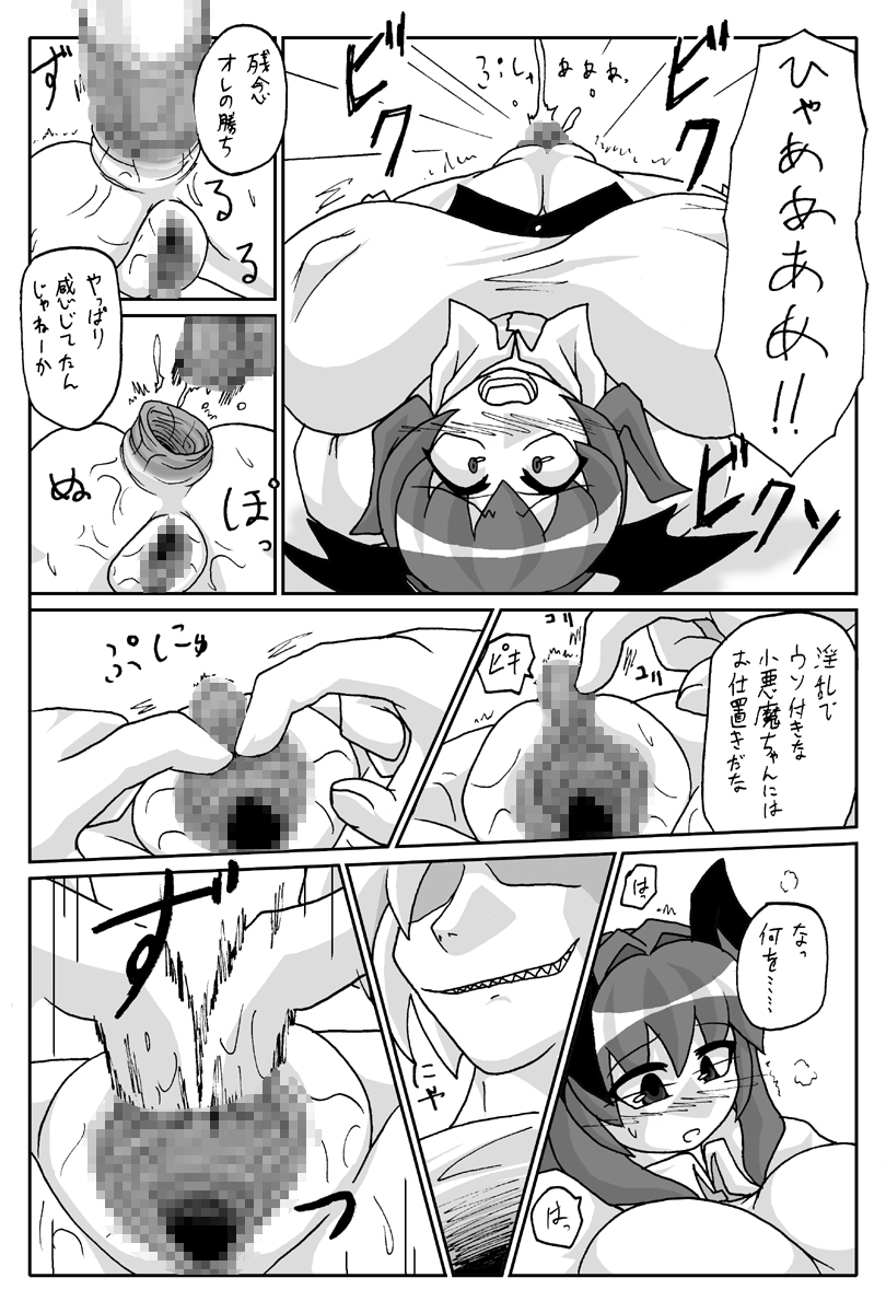 Ookii kedo Koakuma page 10 full