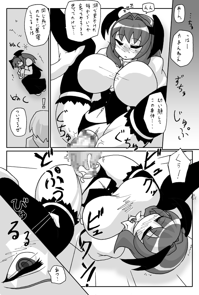 Ookii kedo Koakuma page 3 full
