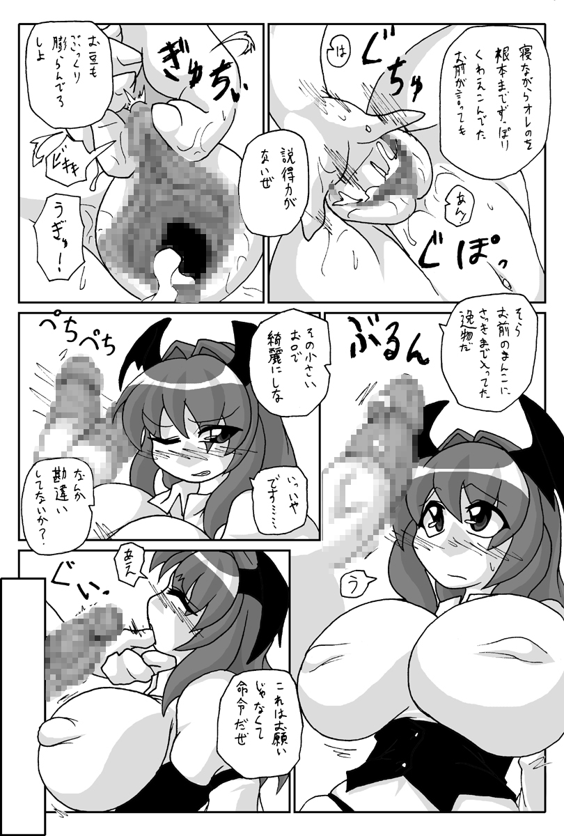 Ookii kedo Koakuma page 5 full