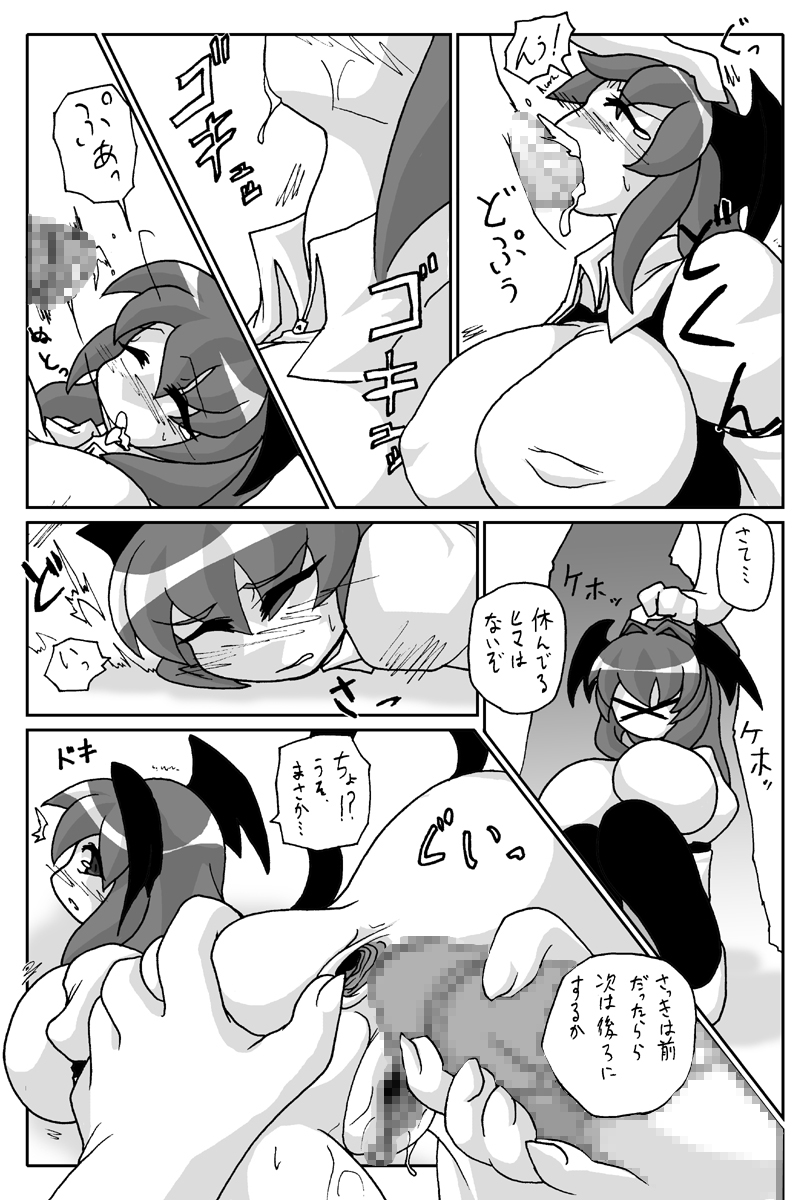 Ookii kedo Koakuma page 7 full