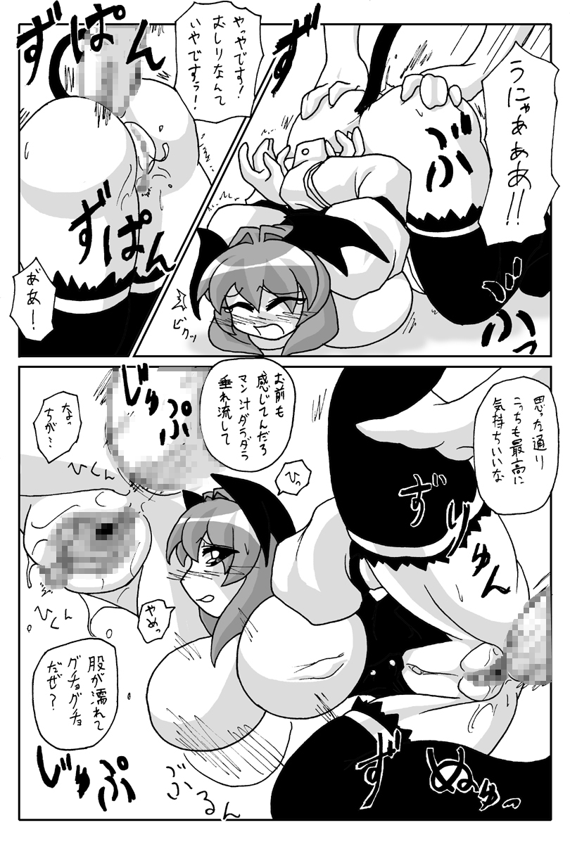 Ookii kedo Koakuma page 8 full
