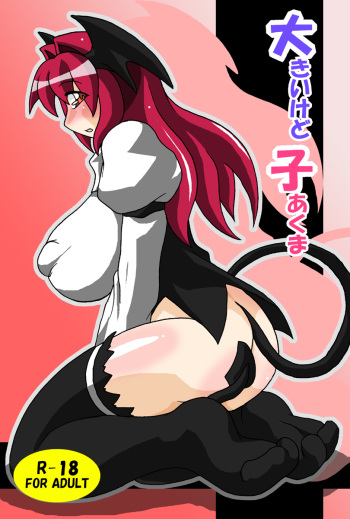 Ookii kedo Koakuma cover