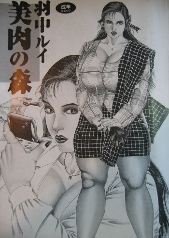 Biniku no mori cover