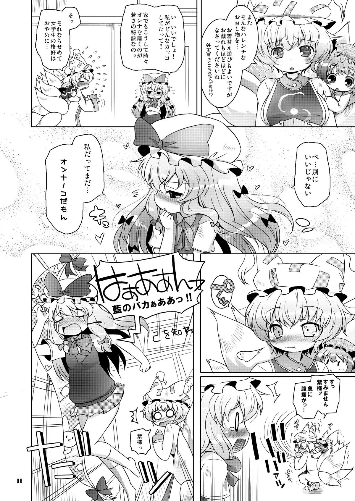 Love Me! Fancy Baby Doll page 6 full