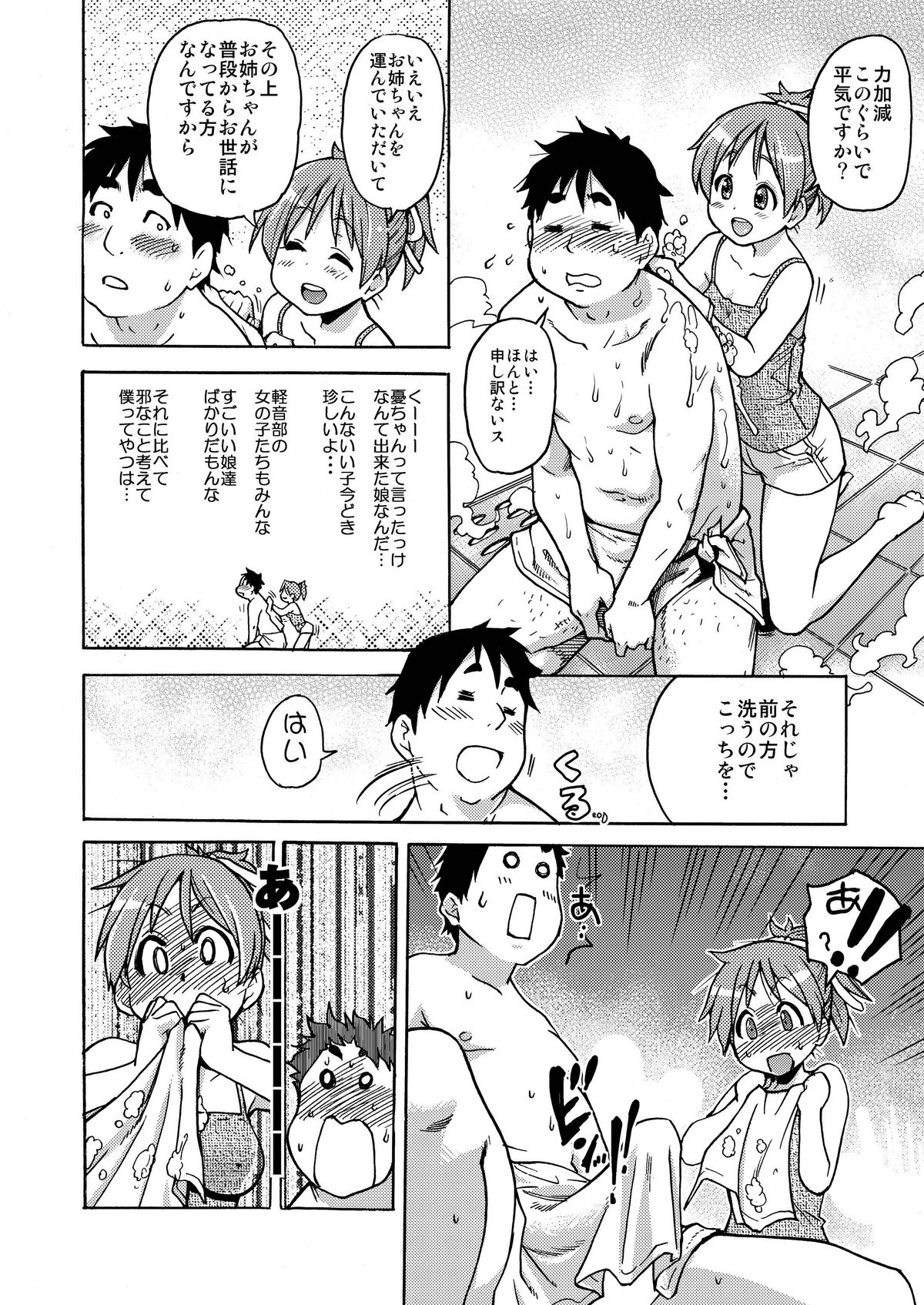 Dekite oru nou... Ui wa... Hon page 10 full