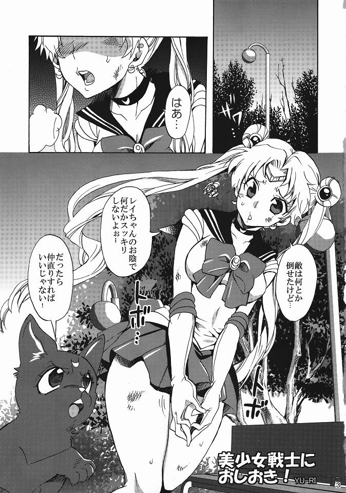 Bishoujo Senshi ni Oshioki! page 2 full