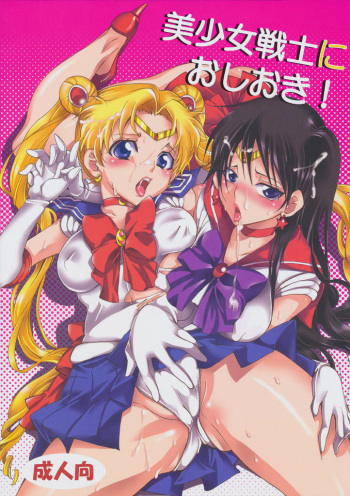 Bishoujo Senshi ni Oshioki! cover