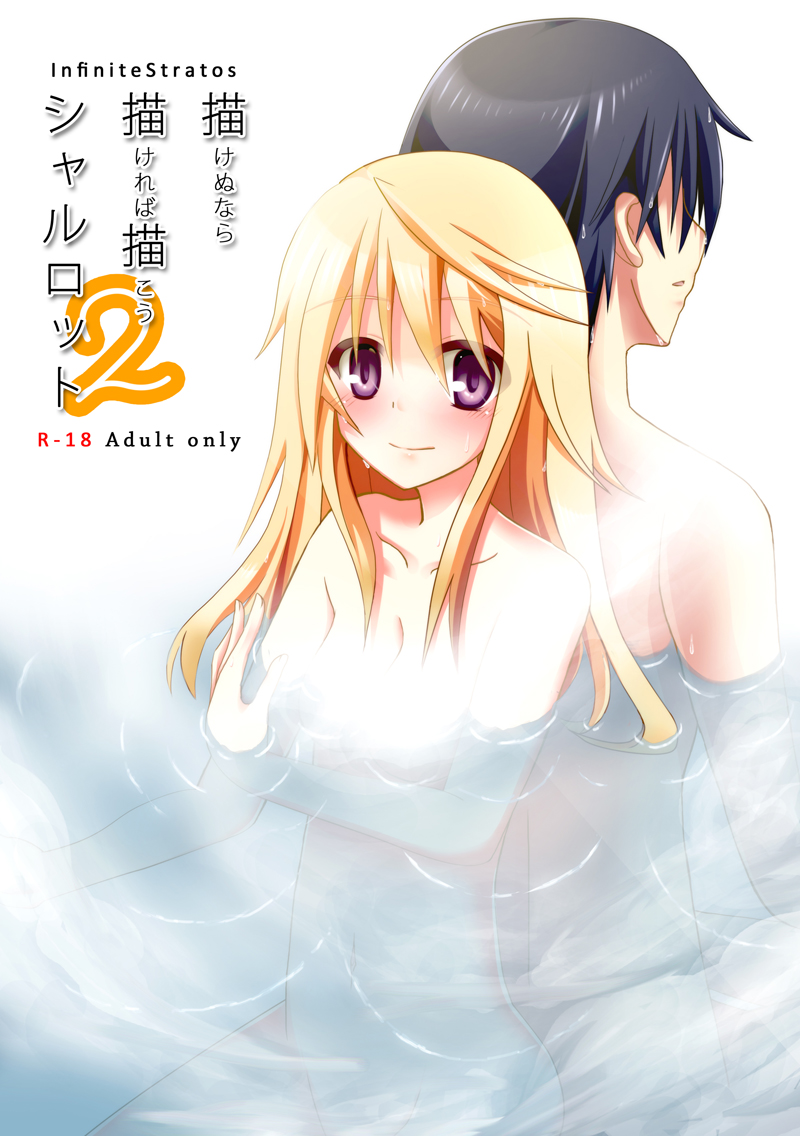 Kakenunara Kakereba Kakou Charlotte 2 page 1 full