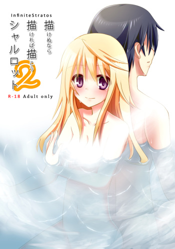 Kakenunara Kakereba Kakou Charlotte 2 cover