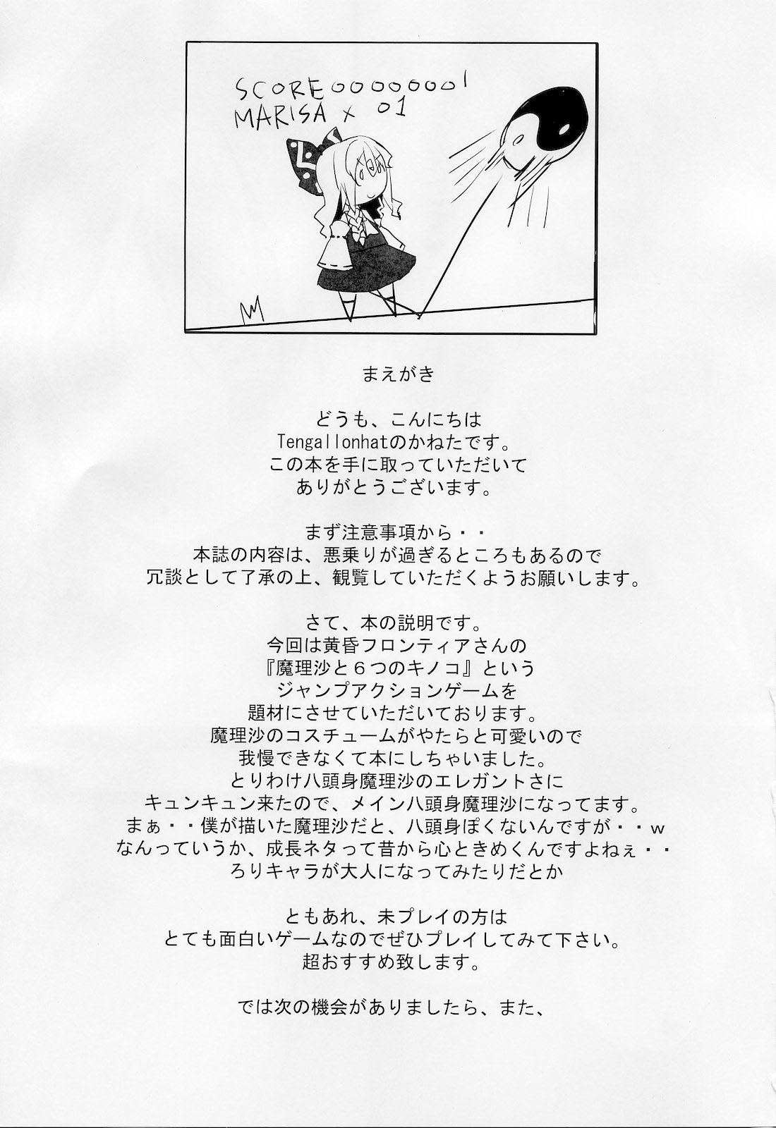 Marisa to Doutei Kinoko page 2 full