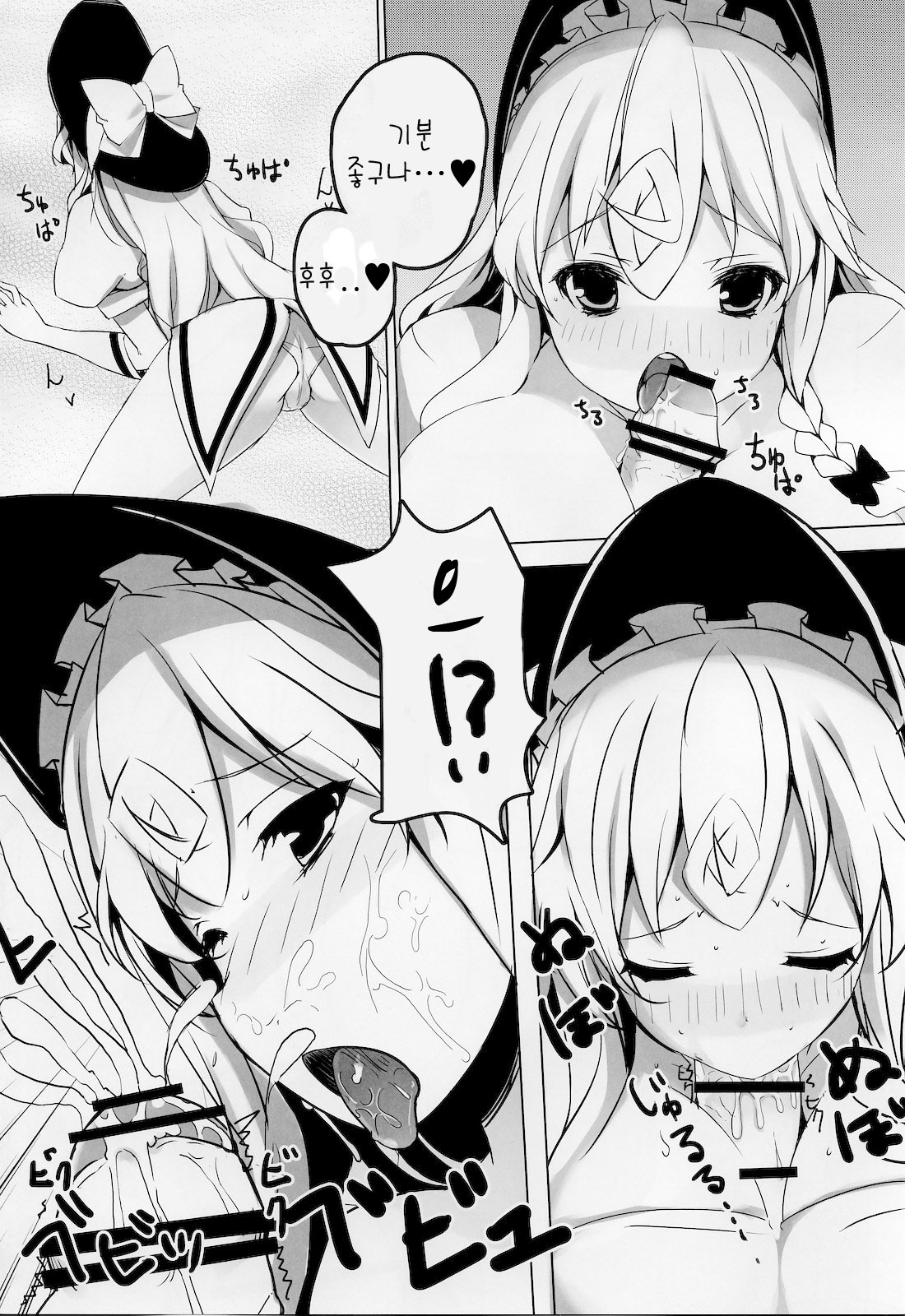 Marisa to Doutei Kinoko page 5 full