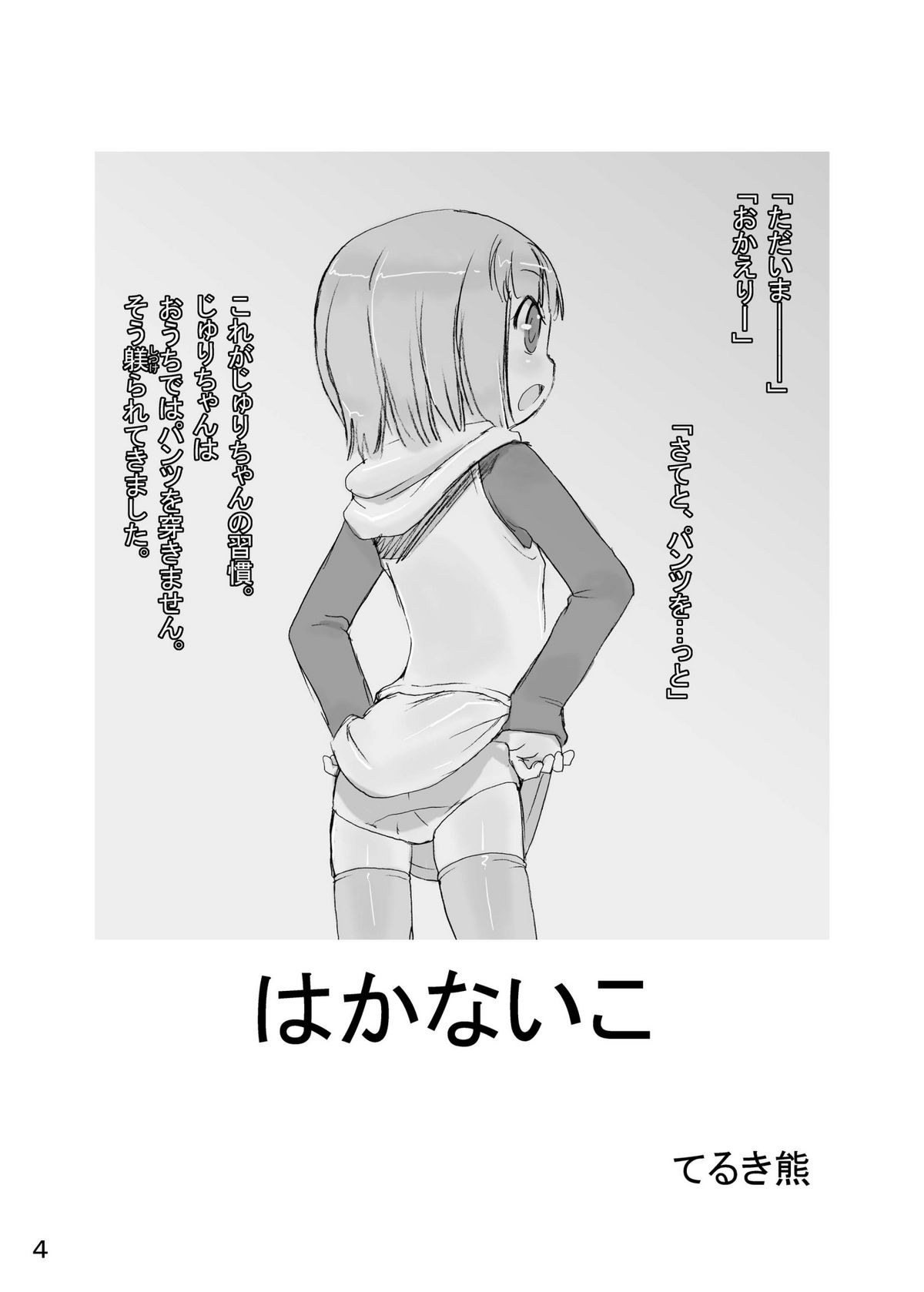 Hakanaiko. page 4 full