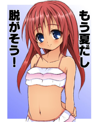 Mou Natsu dashi, Nugasou! cover