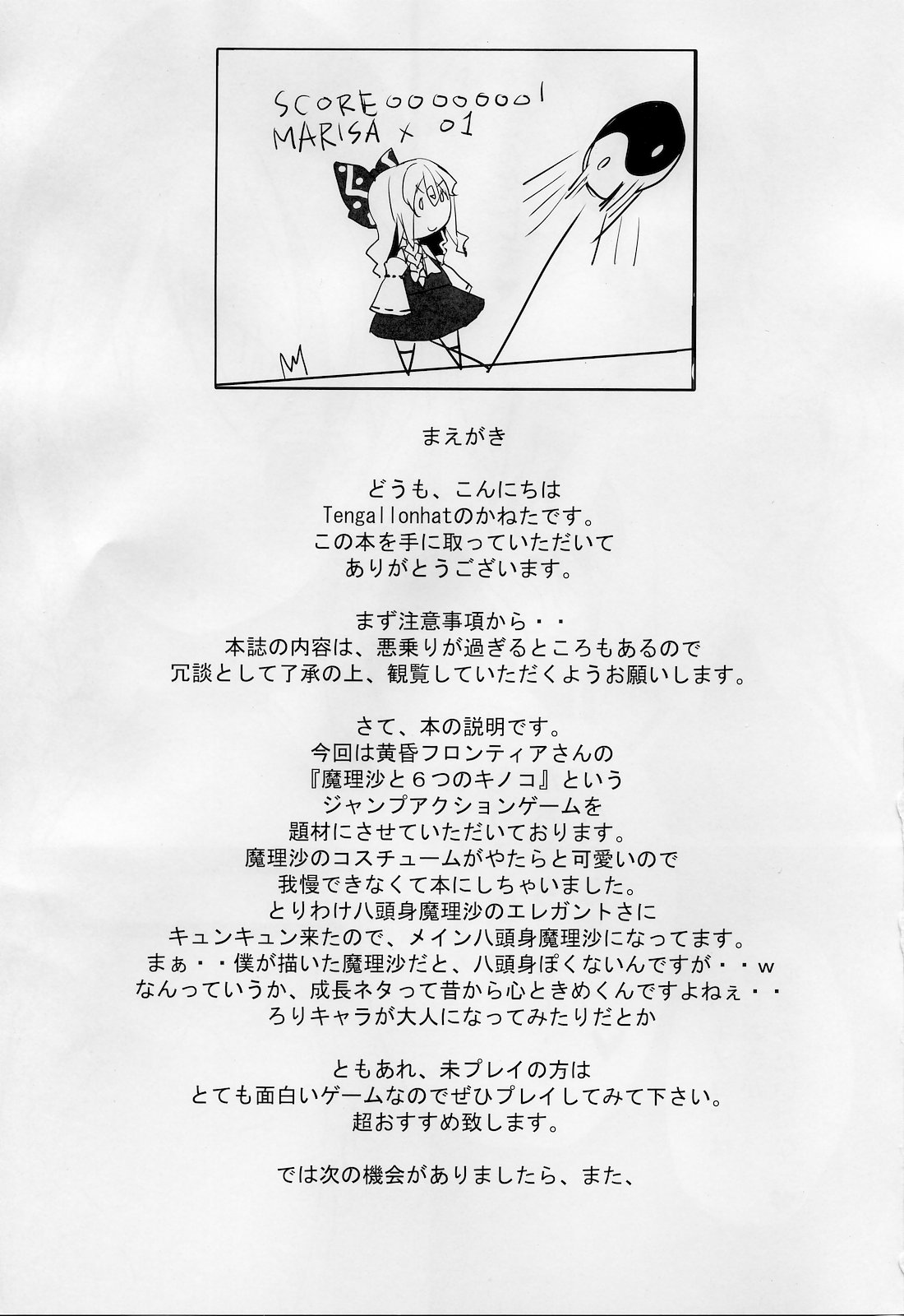 Marisa to Doutei Kinoko page 2 full