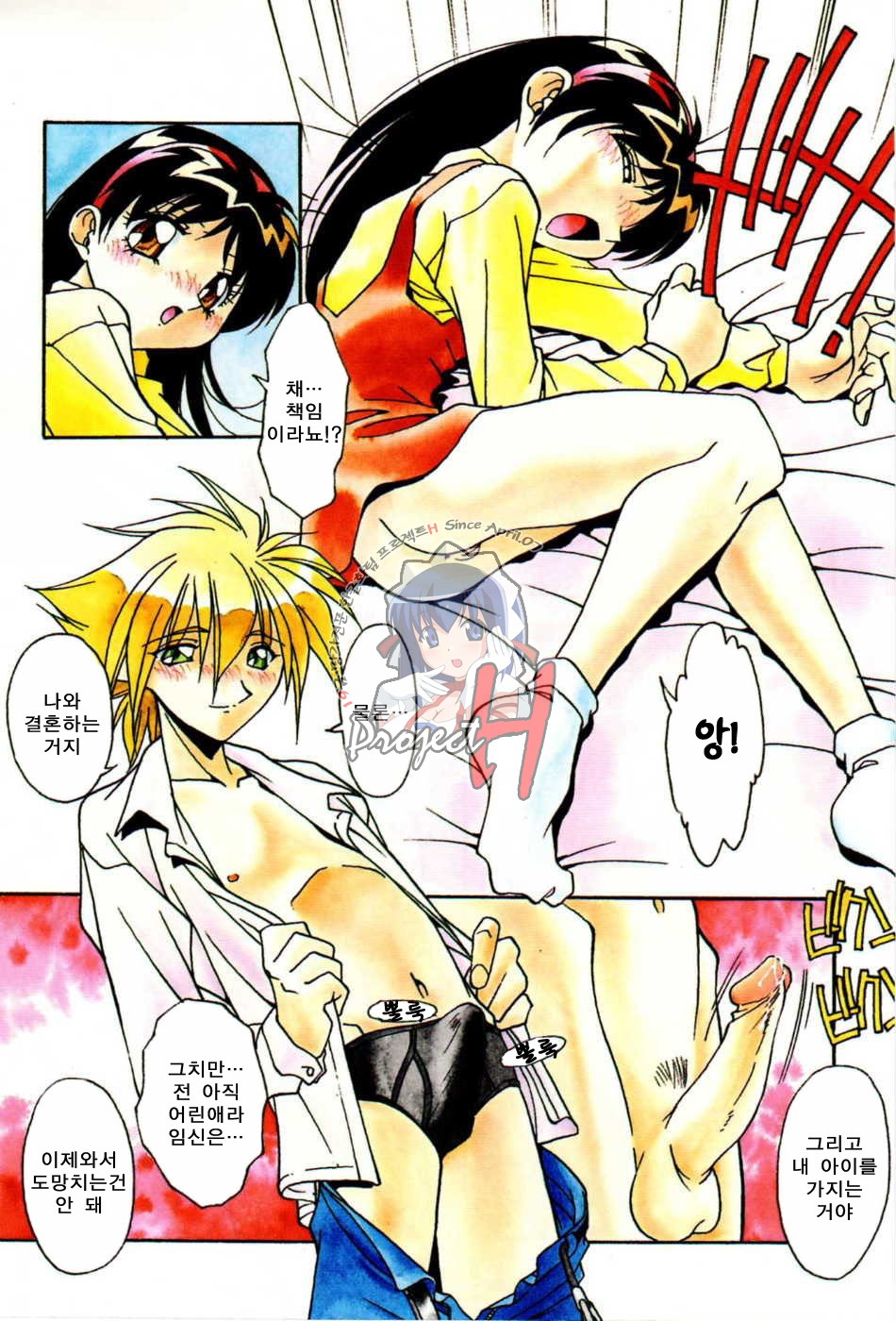 Ninshin Shichau - Become Pregnant page 10 full