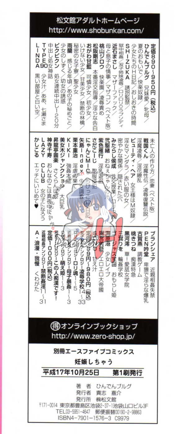 Ninshin Shichau - Become Pregnant page 5 full