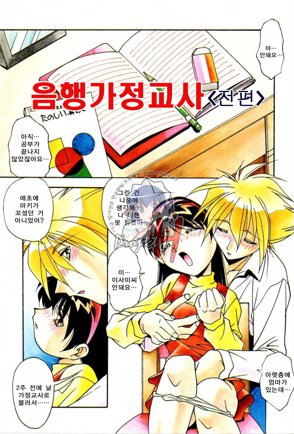 Ninshin Shichau - Become Pregnant page 8 full