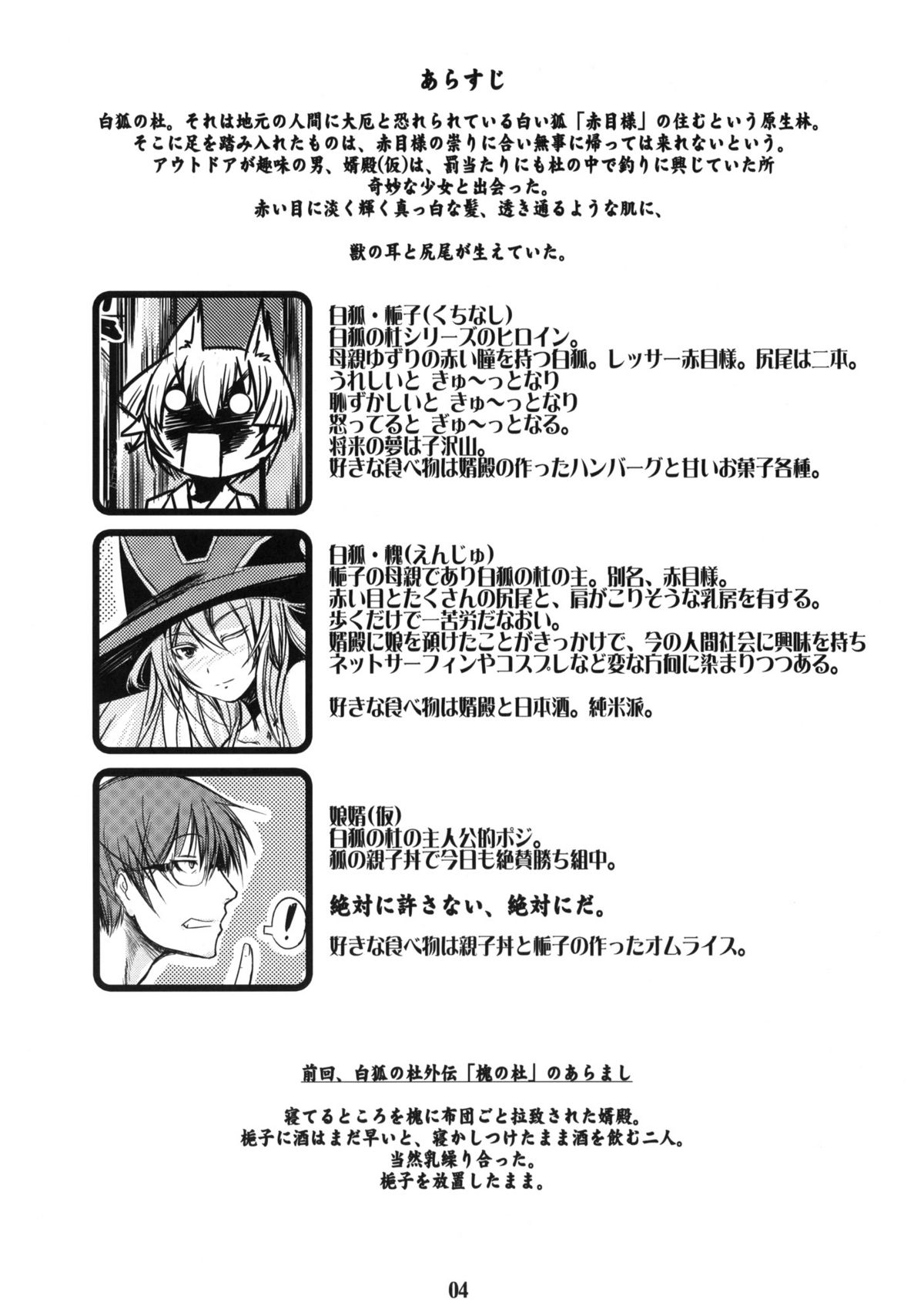 Byakko no Mori Sono Go page 3 full